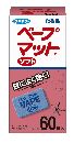 ベープマットソフト60枚入