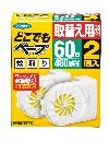どこでもベープ蚊取り60日取替え用2個入