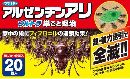 アルゼンチンアリウルトラ巣ごと退治20個入