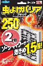 虫よけバリアブラック250日 2個パック