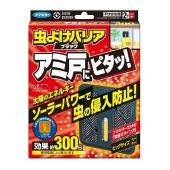虫よけバリアブラック アミ戸にピタッ!300日