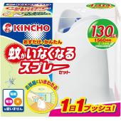 蚊がいなくなるスプレー    130日 おすだけ器...