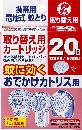 おでかけカトリス用  20日 取替カートリッジ 1P