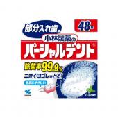 小林製薬のパーシャルデント48錠