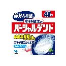 小林製薬のパーシャルデント48錠
