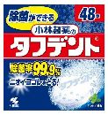 小林製薬のタフデント48錠
