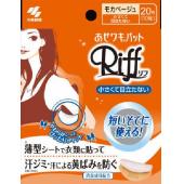 小さくて目立たないあせワキパットリフ モカベージュ...