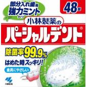 小林製薬のパーシャルデント強力ミント48錠