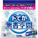 ドでか無香空間