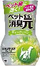 消臭元ペット用 ティーグリーン