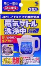 電気ケトル洗浄中