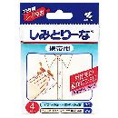 しみとりーな携帯用