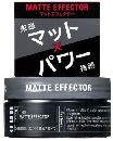 ウーノ マットエフェクター