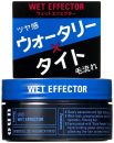 ウーノ ウェットエフェクター