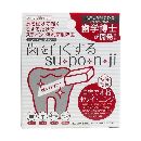 歯を白くする su?po?n?ji