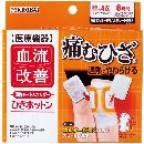 血流改善 ひざホットン 6枚入　ホルダー