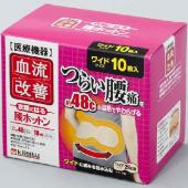 血流改善 腰ホットン 10枚入