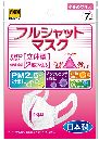 フルシャットマスク 小さめ 7枚