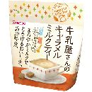 牛乳屋さんのキャラメルミルクティー240g袋