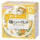 和光堂 和風ハンバーグランチ 90g×1 80g×1 12ヵ月頃から