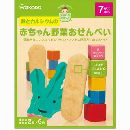 和光堂 すまいるぽけっと赤ちゃん野菜おせんべい6包