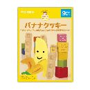 和光堂 すまいるぽけっと バナナクッキー 6包