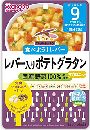 和光堂 レバー入ポテトグラタン 80g 9ヵ月頃から