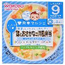 和光堂 鶏とおさかなの洋風弁当 80g×2 9ヵ月頃から