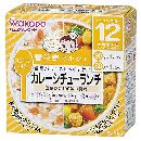 和光堂 カレーシチューランチ 90g×1 80g×1 12ヵ月頃から