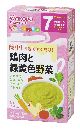 和光堂 鶏肉と緑黄色野菜 2.3g×8 7ヵ月頃から