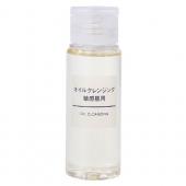 無印良品オイルクレンジング-敏感肌用(携帯用)50...
